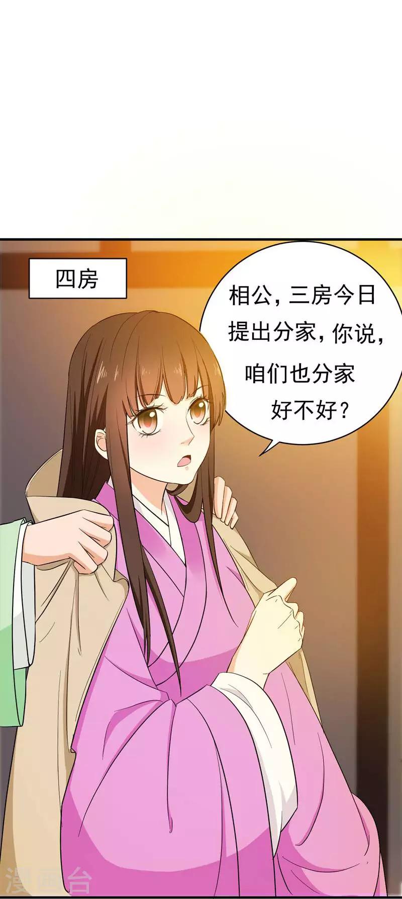第8话 各房心思-第8话