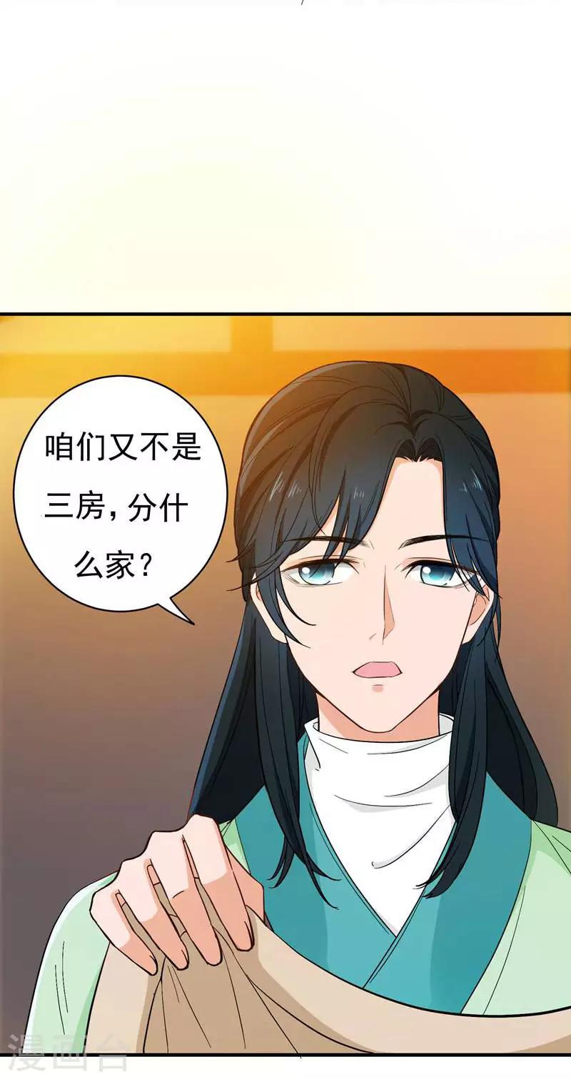 第8话 各房心思-第8话