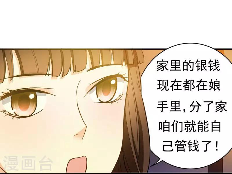 第8话 各房心思-第8话