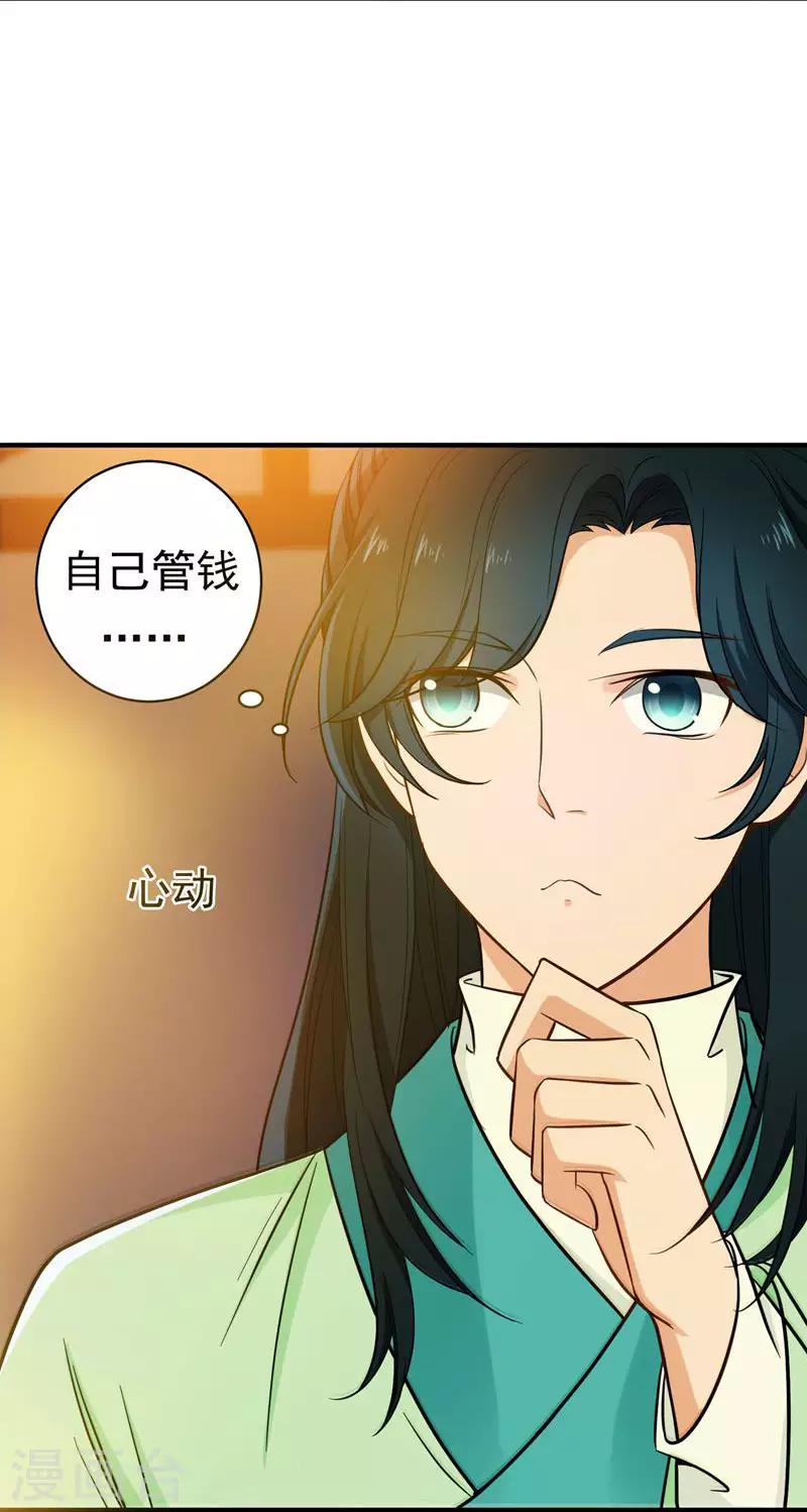 第8话 各房心思-第8话