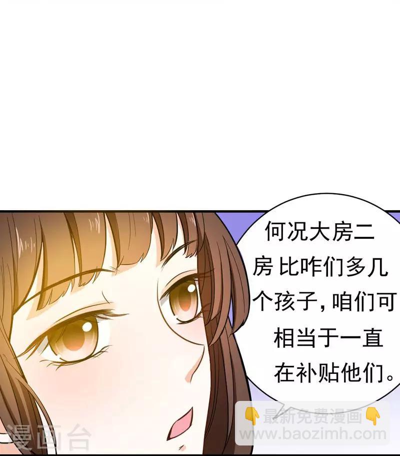 第8话 各房心思-第8话