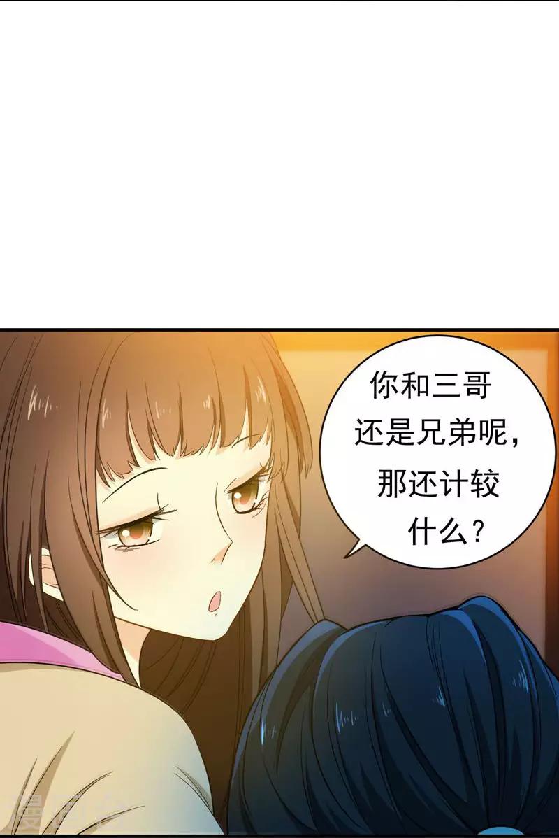 第8话 各房心思-第8话