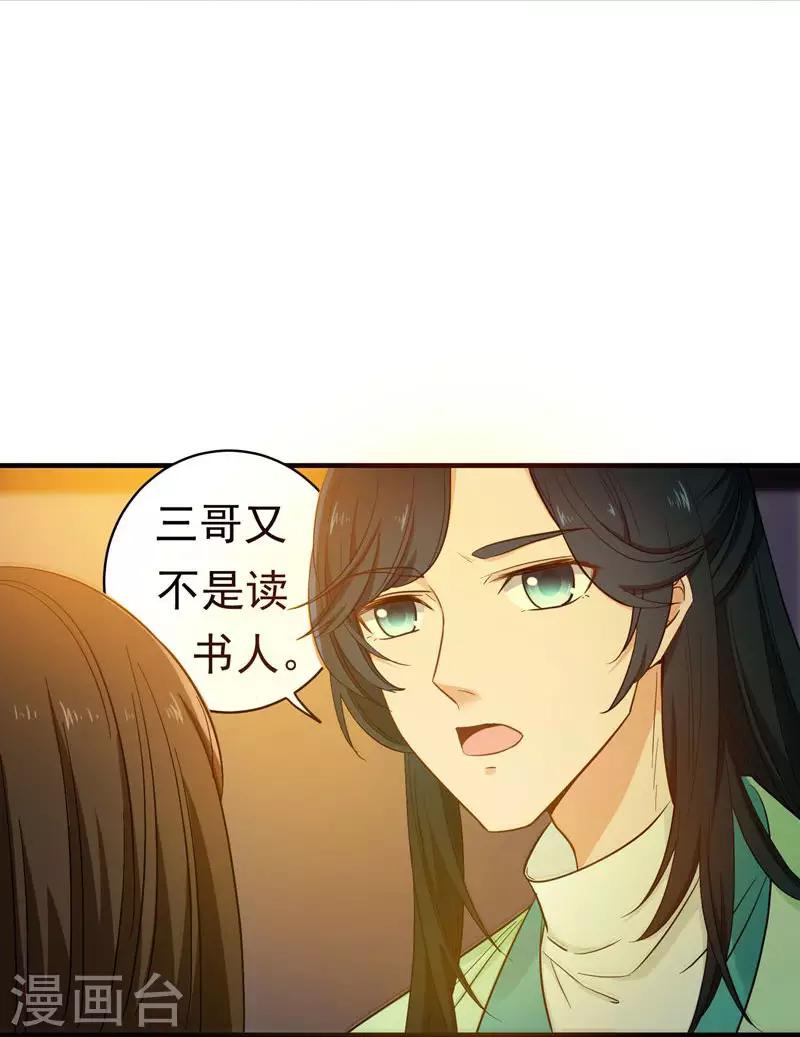 第8话 各房心思-第8话