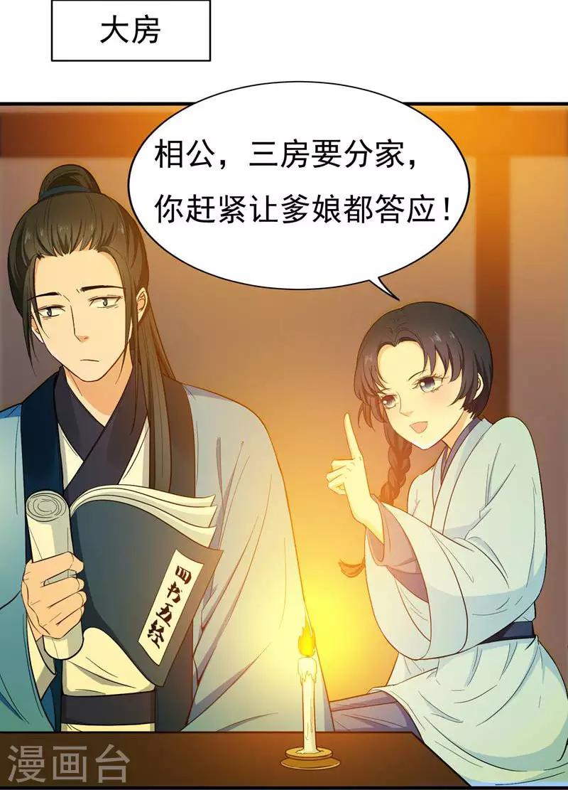 第8话 各房心思-第8话