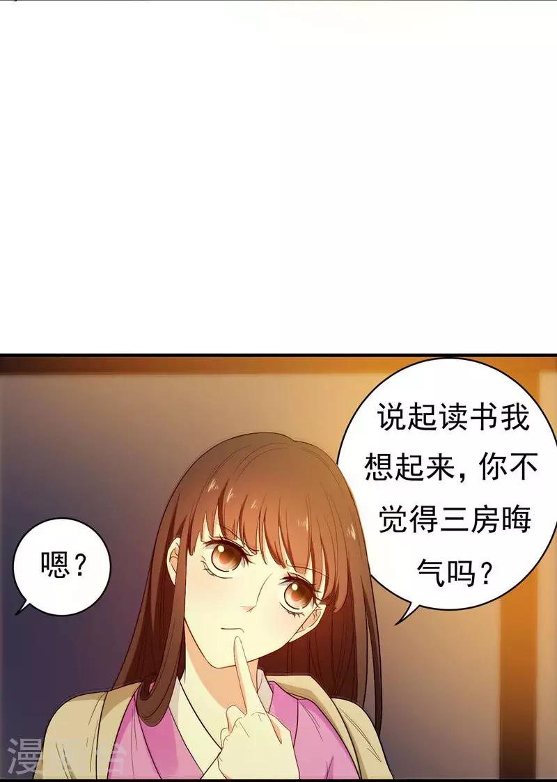 第8话 各房心思-第8话
