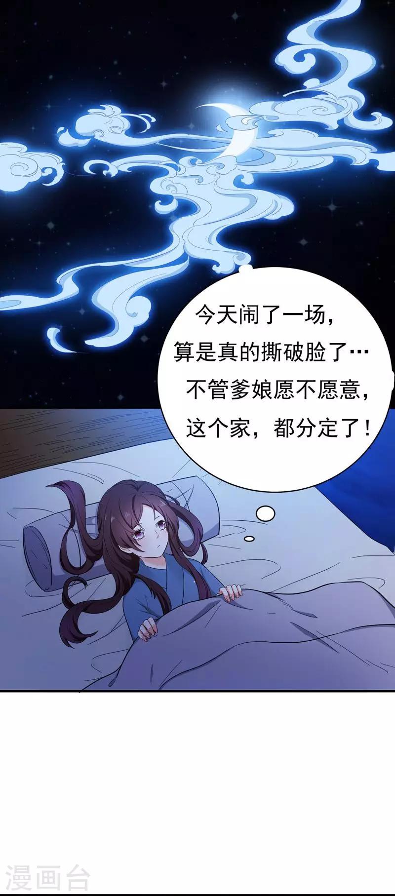 第8话 各房心思-第8话