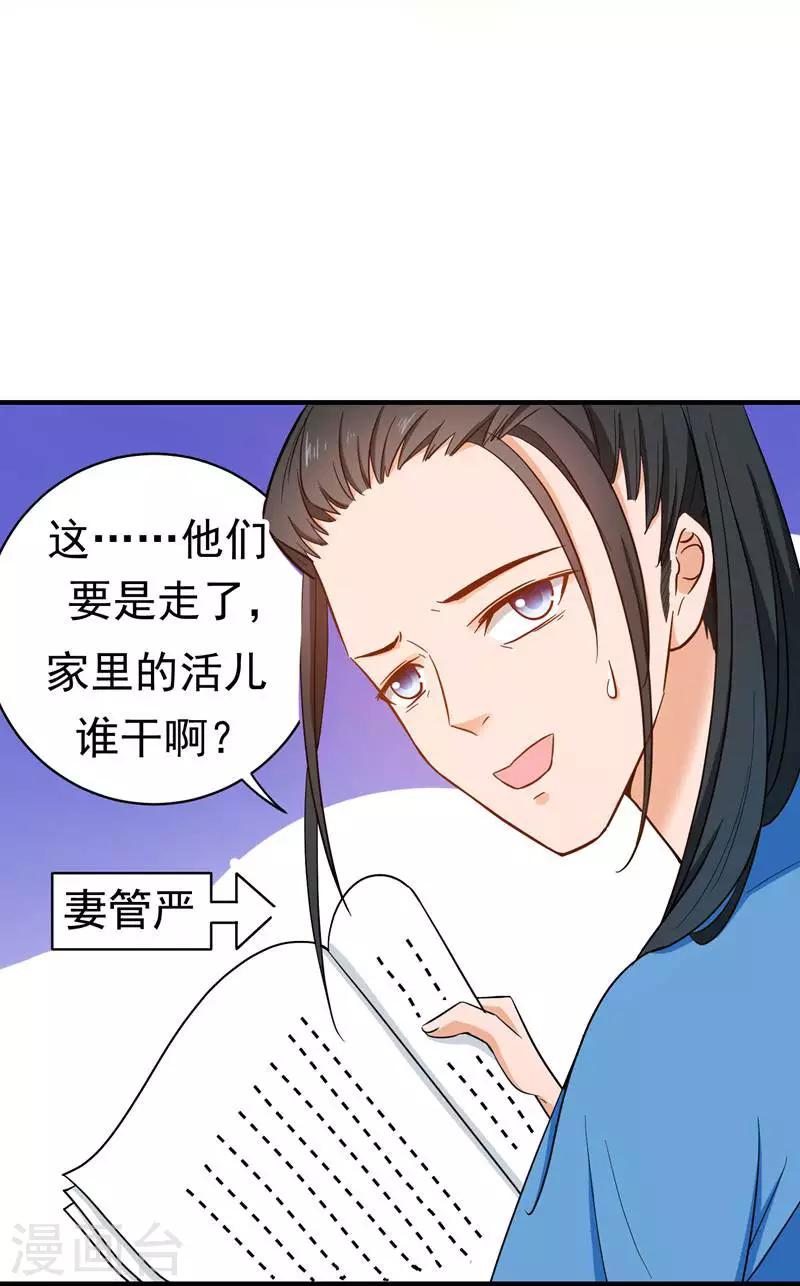 第8话 各房心思-第8话