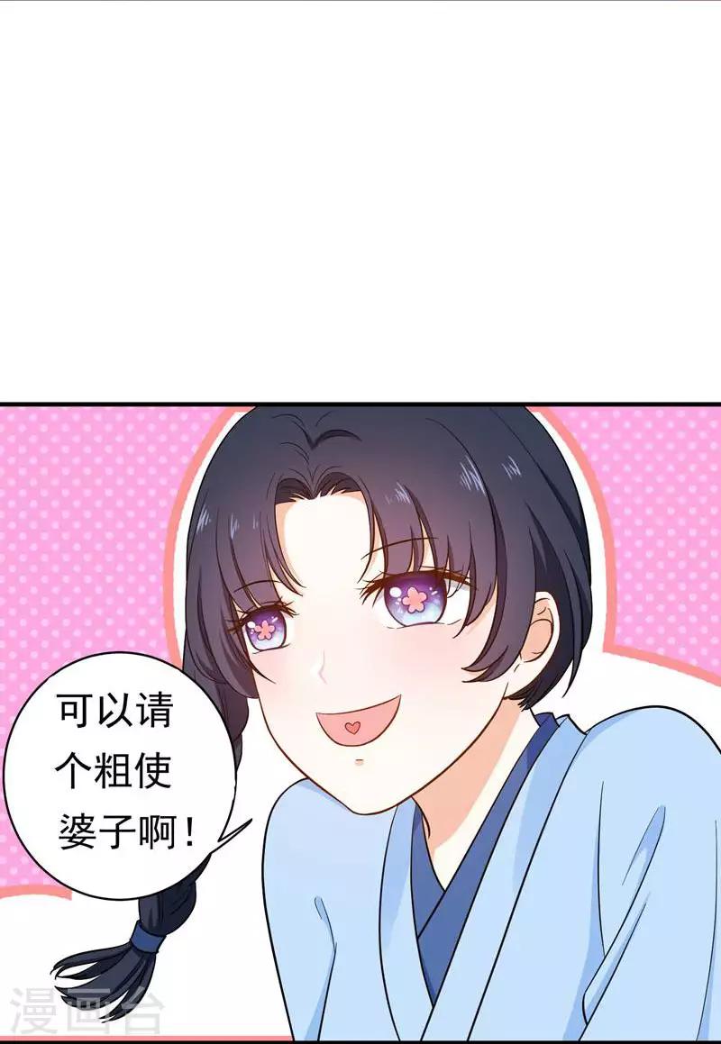 第8话 各房心思-第8话