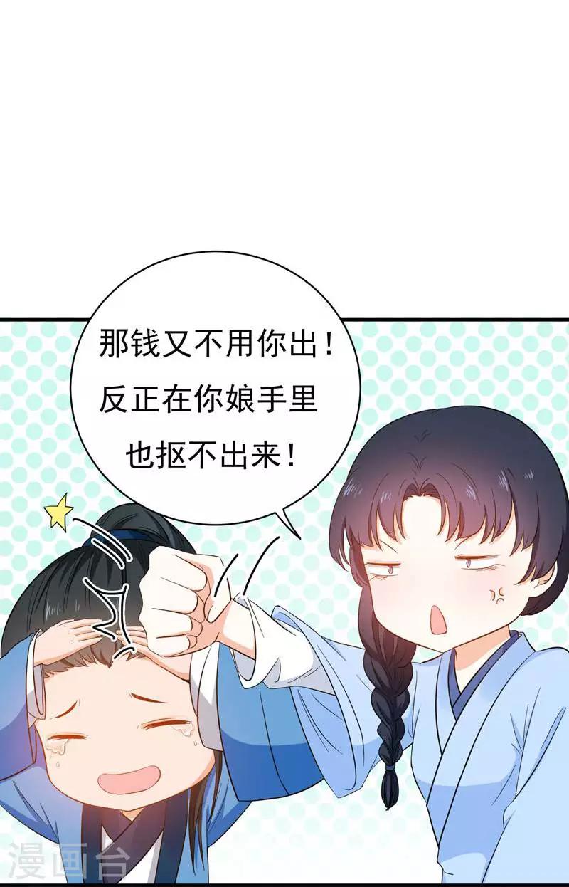 第8话 各房心思-第8话