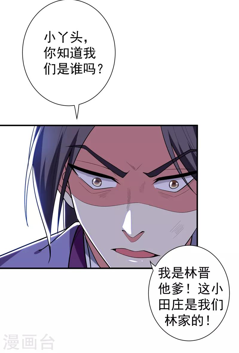 第71话 林晋继母的毒计-第72话