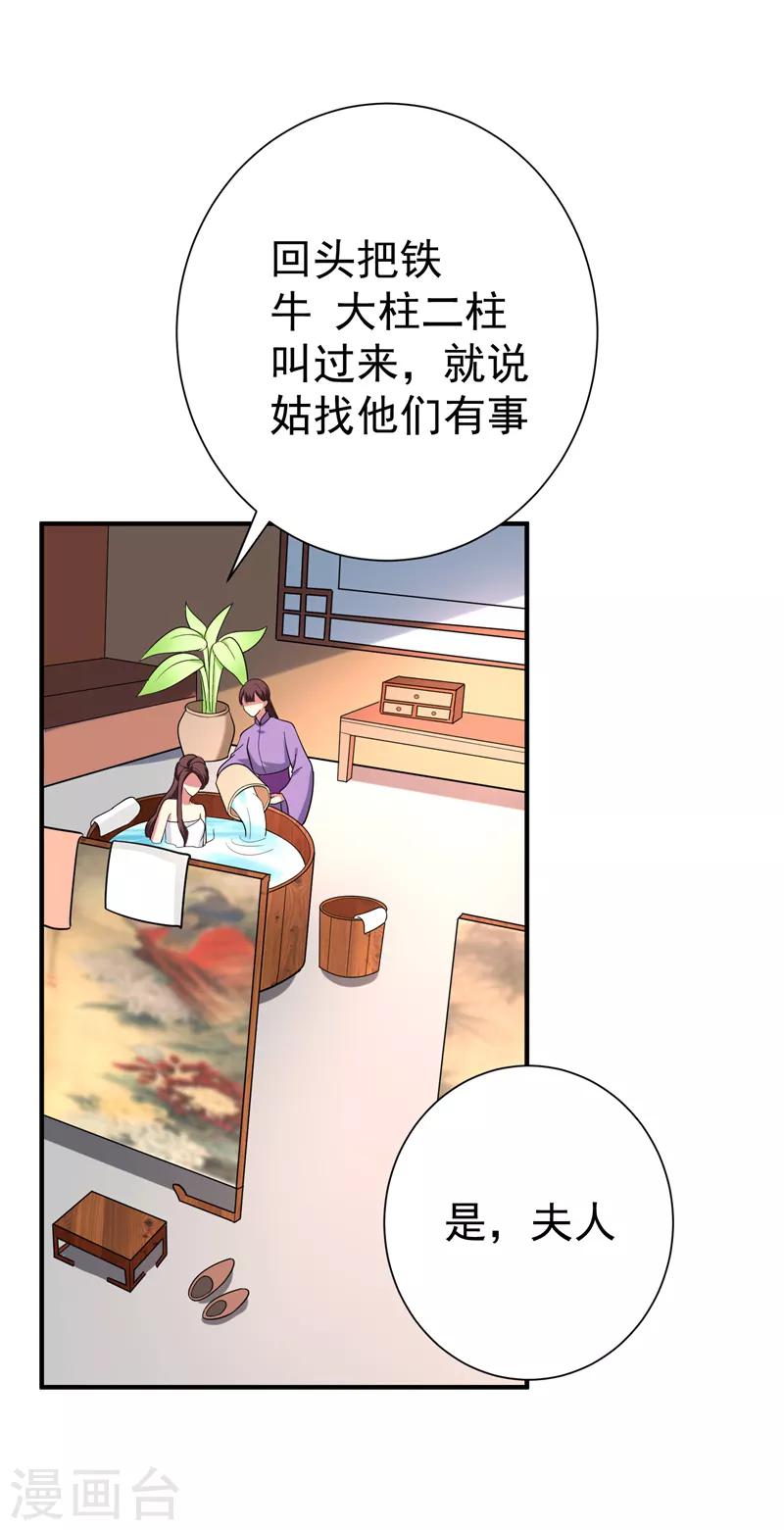 第71话 林晋继母的毒计-第72话