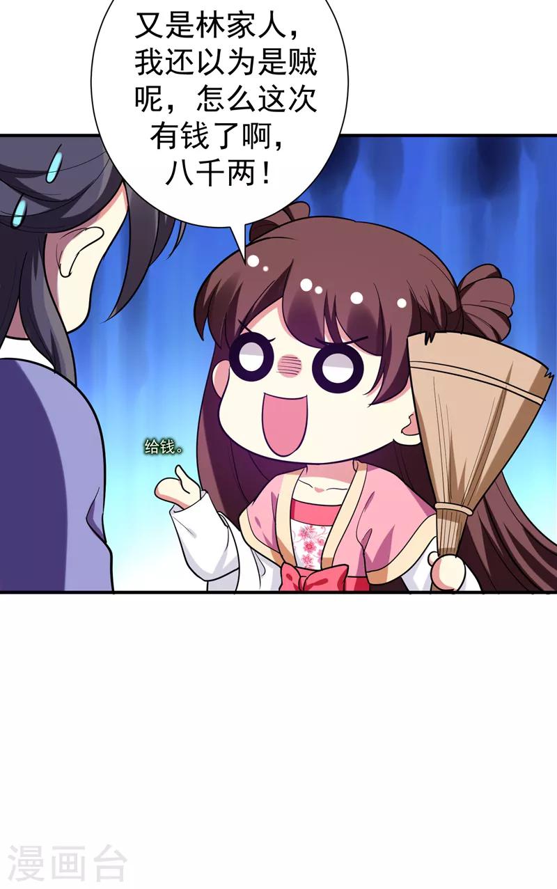 第71话 林晋继母的毒计-第72话