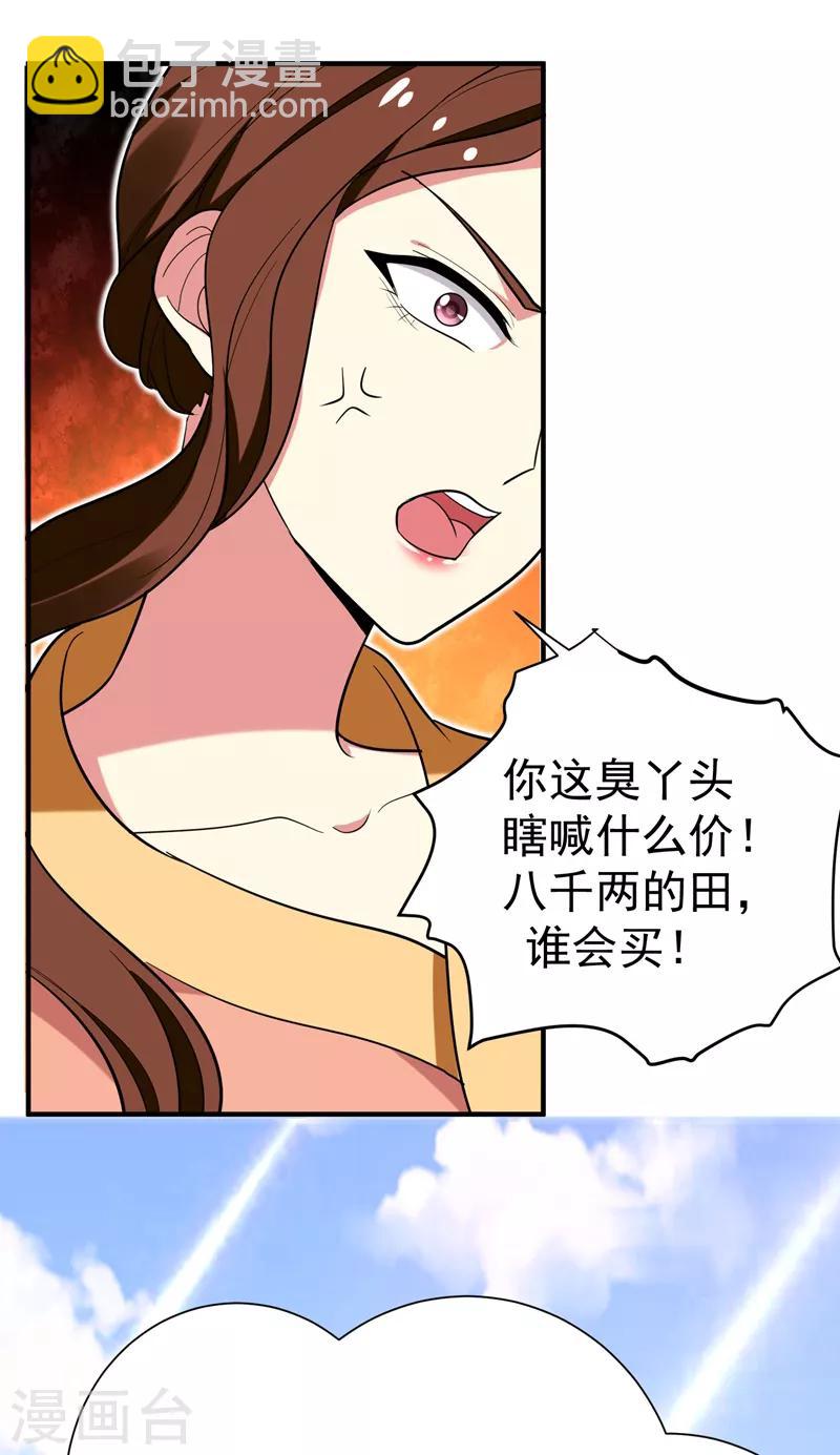 第71话 林晋继母的毒计-第72话
