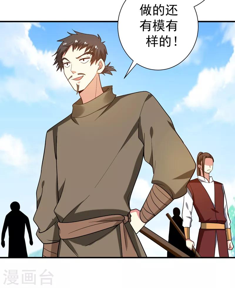 第73话 好好教训你！-第74话