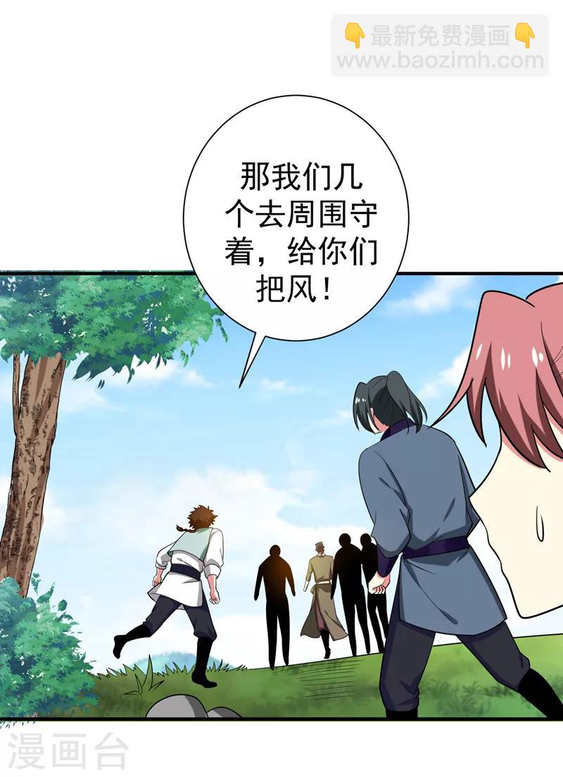 第73话 好好教训你！-第74话