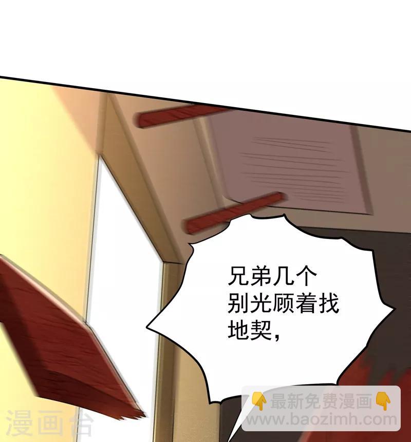 第73话 好好教训你！-第74话