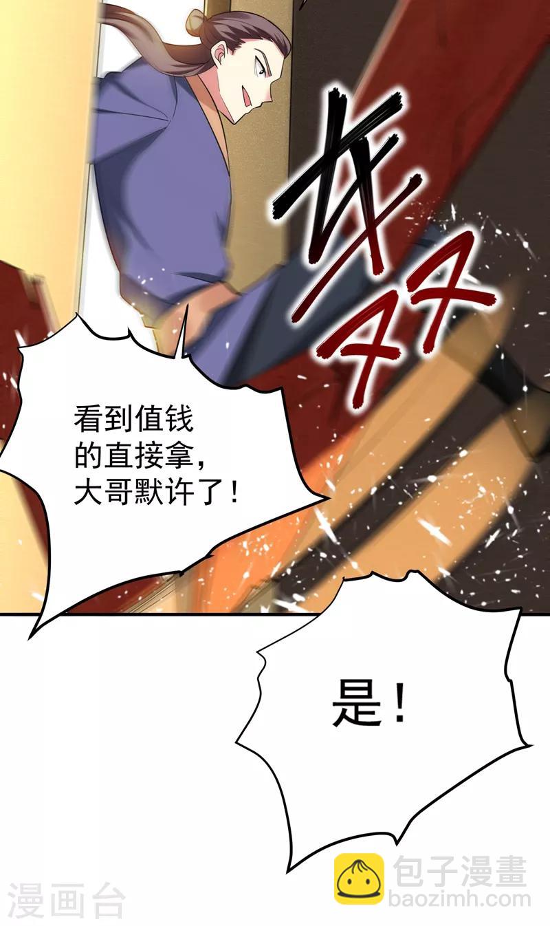第73话 好好教训你！-第74话