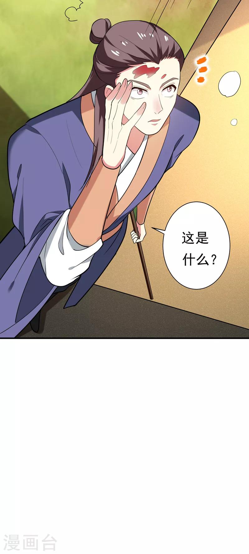 第73话 好好教训你！-第74话