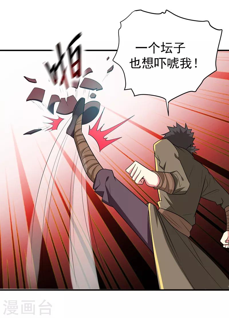 第73话 好好教训你！-第74话