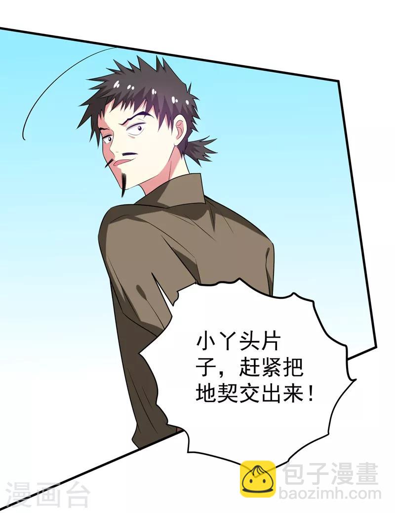第73话 好好教训你！-第74话