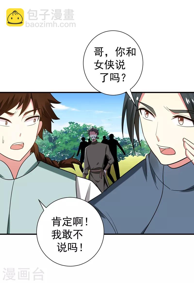 第73话 好好教训你！-第74话