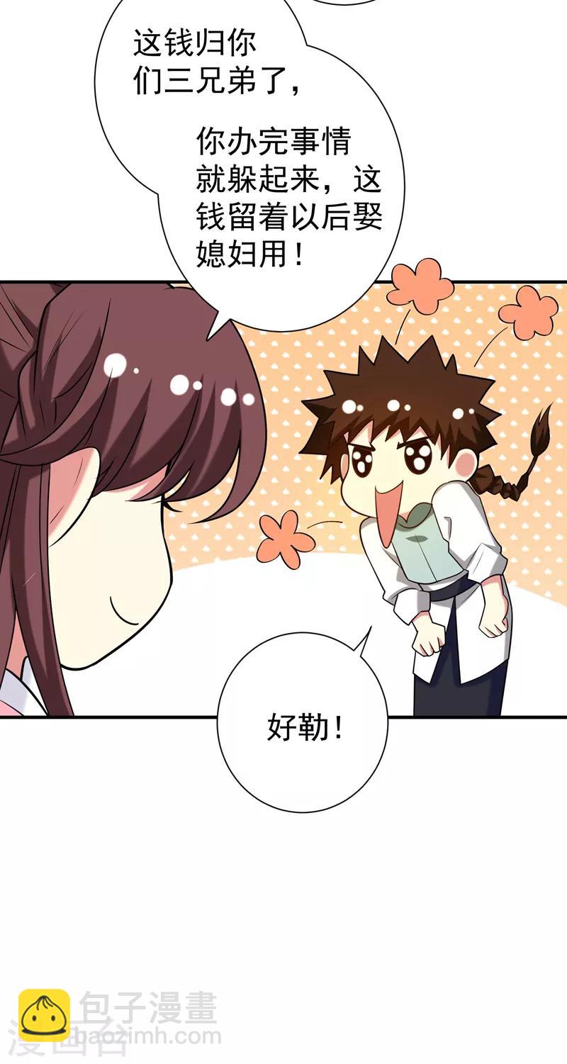 第75话 这地契是假的！-第76话