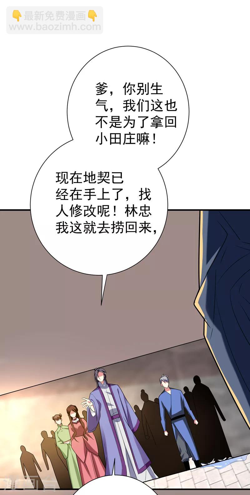 第75话 这地契是假的！-第76话