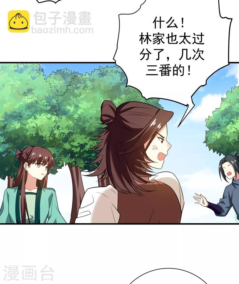 第75话 这地契是假的！-第76话