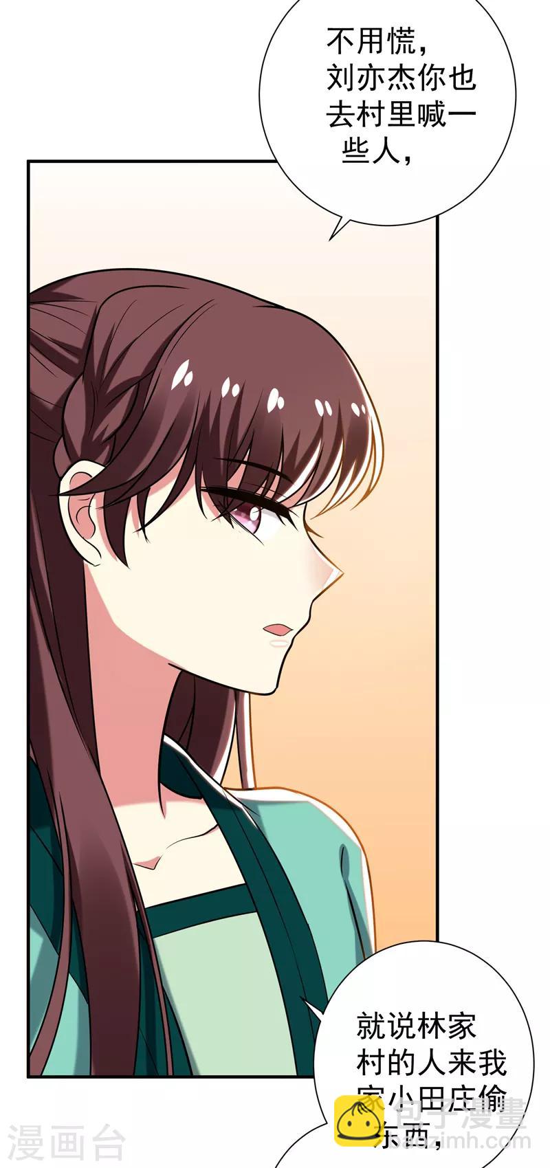 第75话 这地契是假的！-第76话
