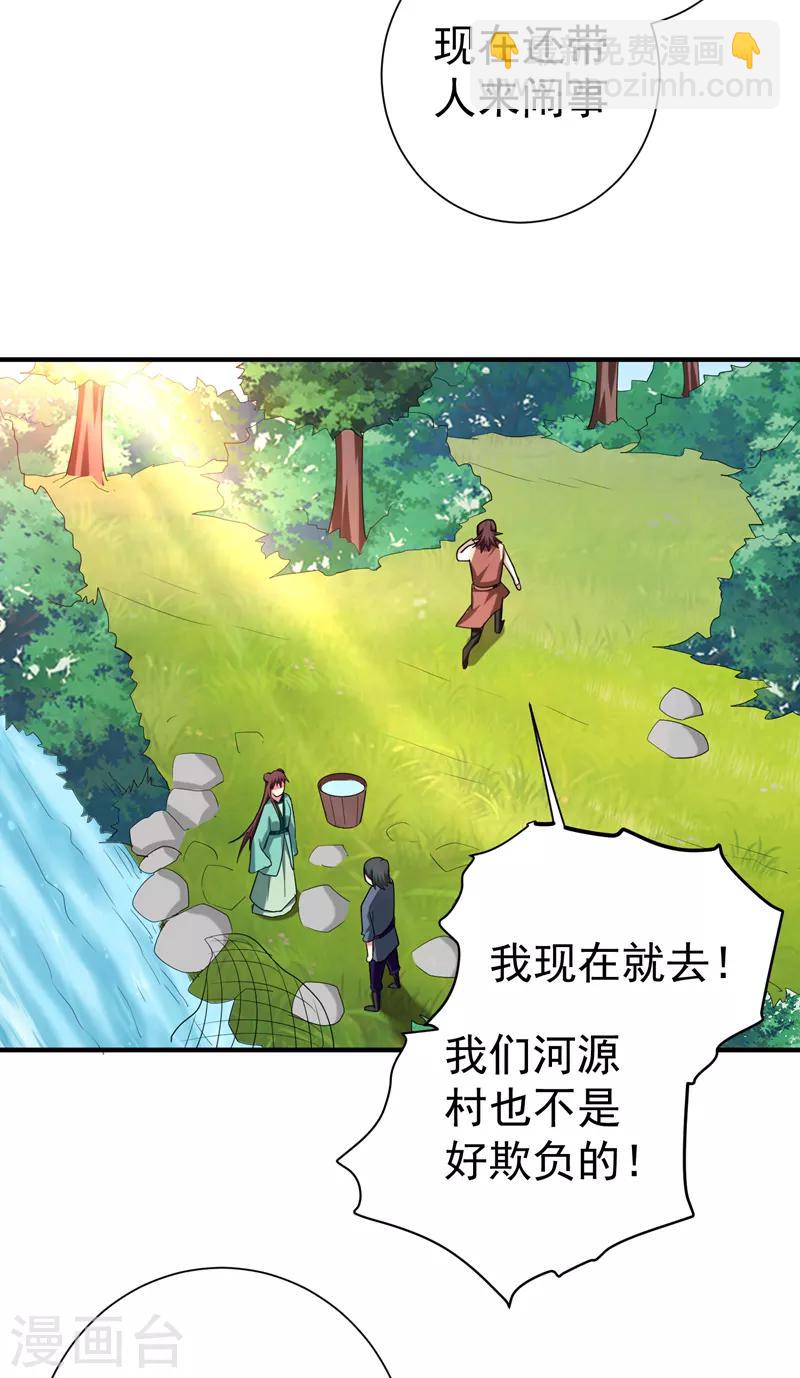 第75话 这地契是假的！-第76话