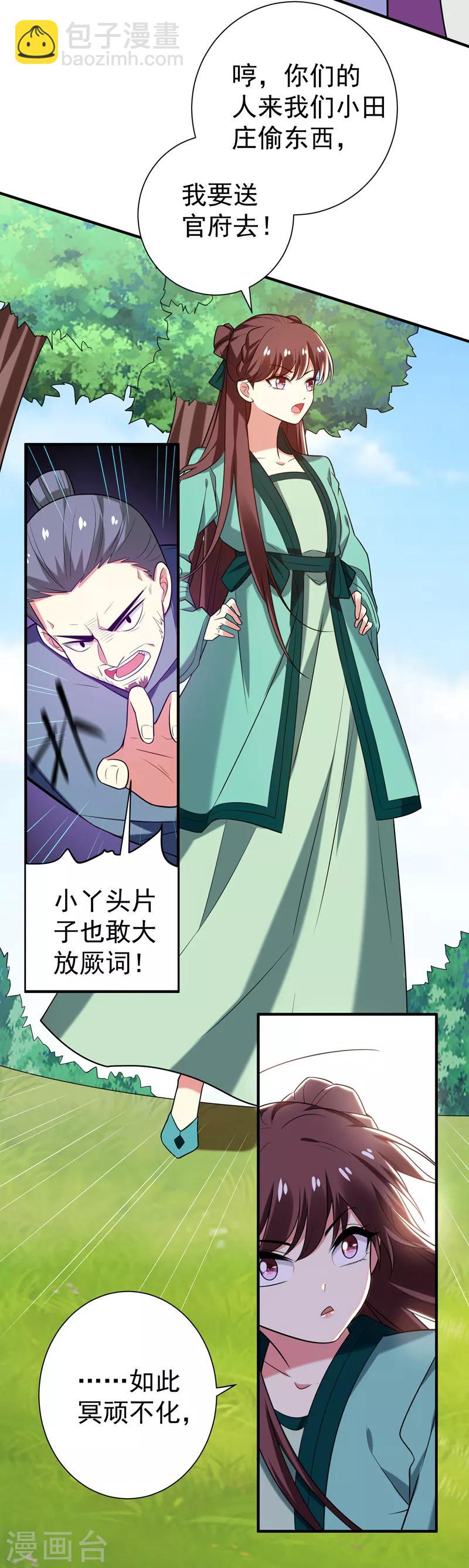 第75话 这地契是假的！-第76话