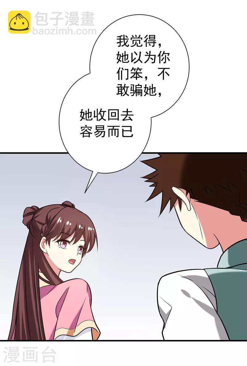 第75话 这地契是假的！-第76话