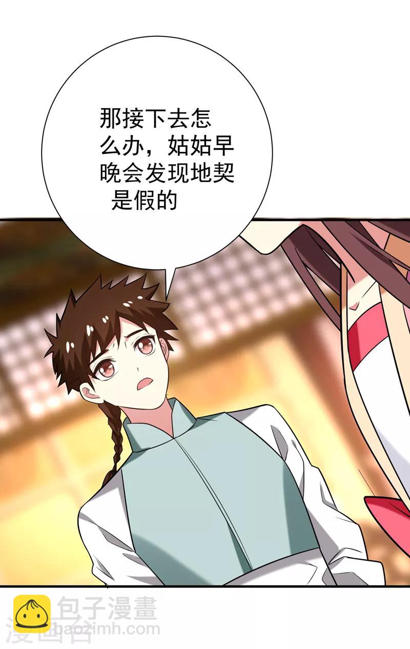 第75话 这地契是假的！-第76话