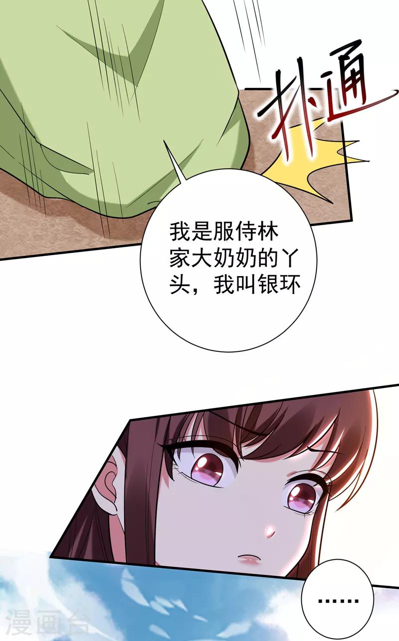 第77话 救一对苦命鸳鸯-第78话