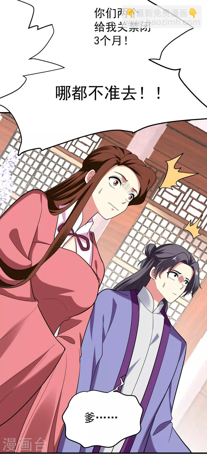 第77话 救一对苦命鸳鸯-第78话