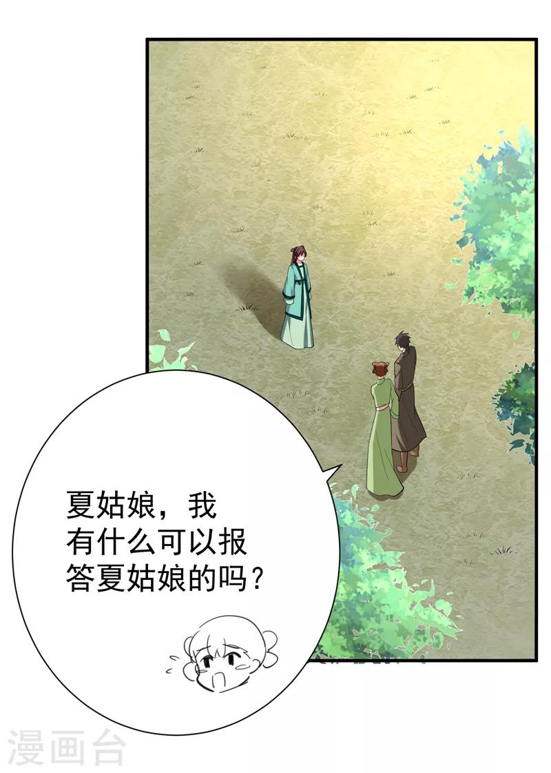 第77话 救一对苦命鸳鸯-第78话