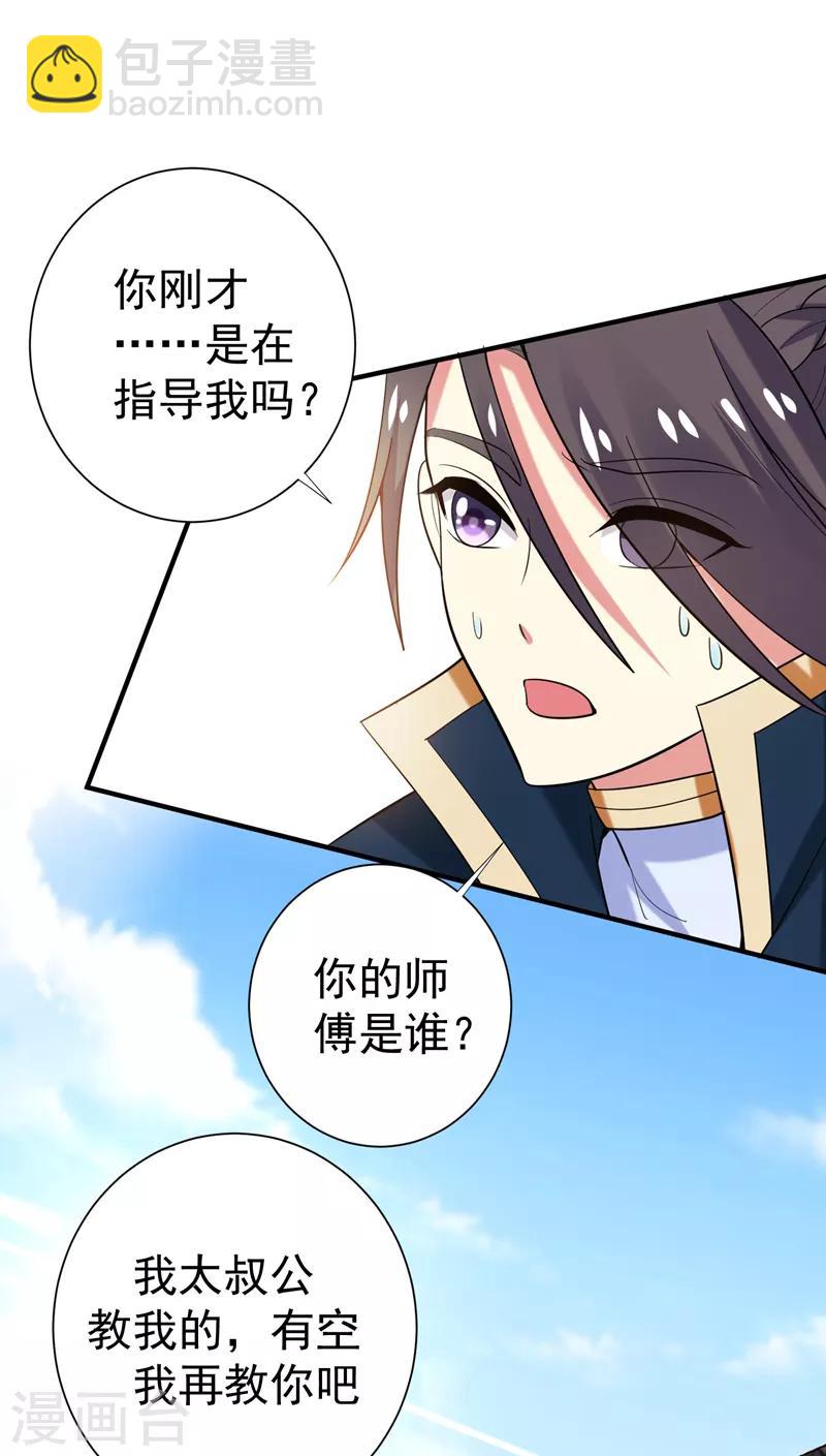 第79话 本女侠武功大成！-第80话