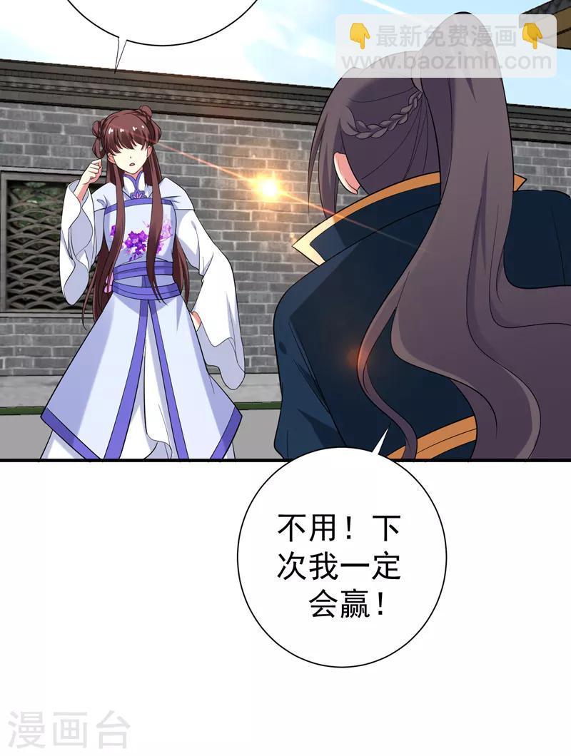 第79话 本女侠武功大成！-第80话