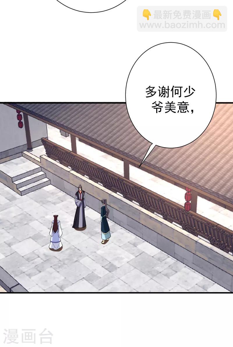 第79话 本女侠武功大成！-第80话