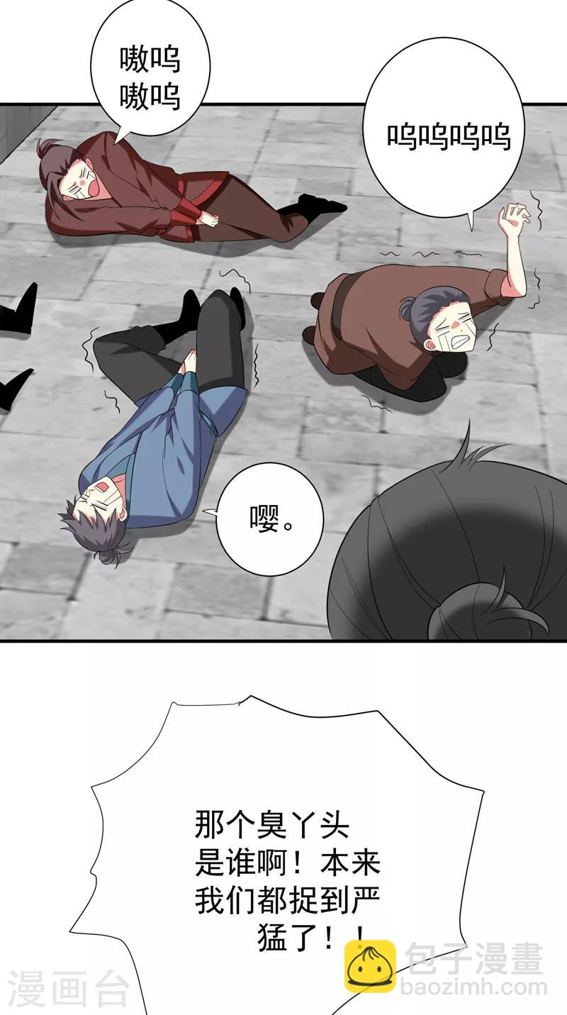 第79话 本女侠武功大成！-第80话