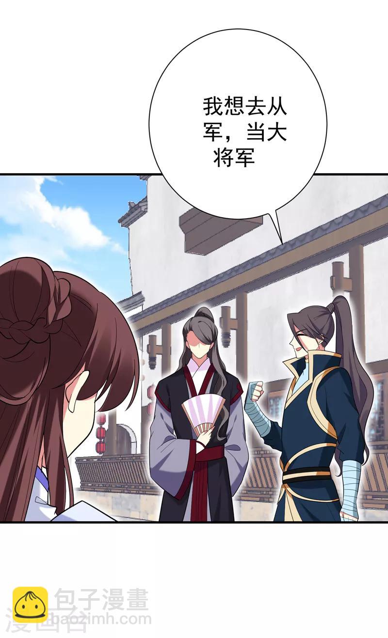 第79话 本女侠武功大成！-第80话