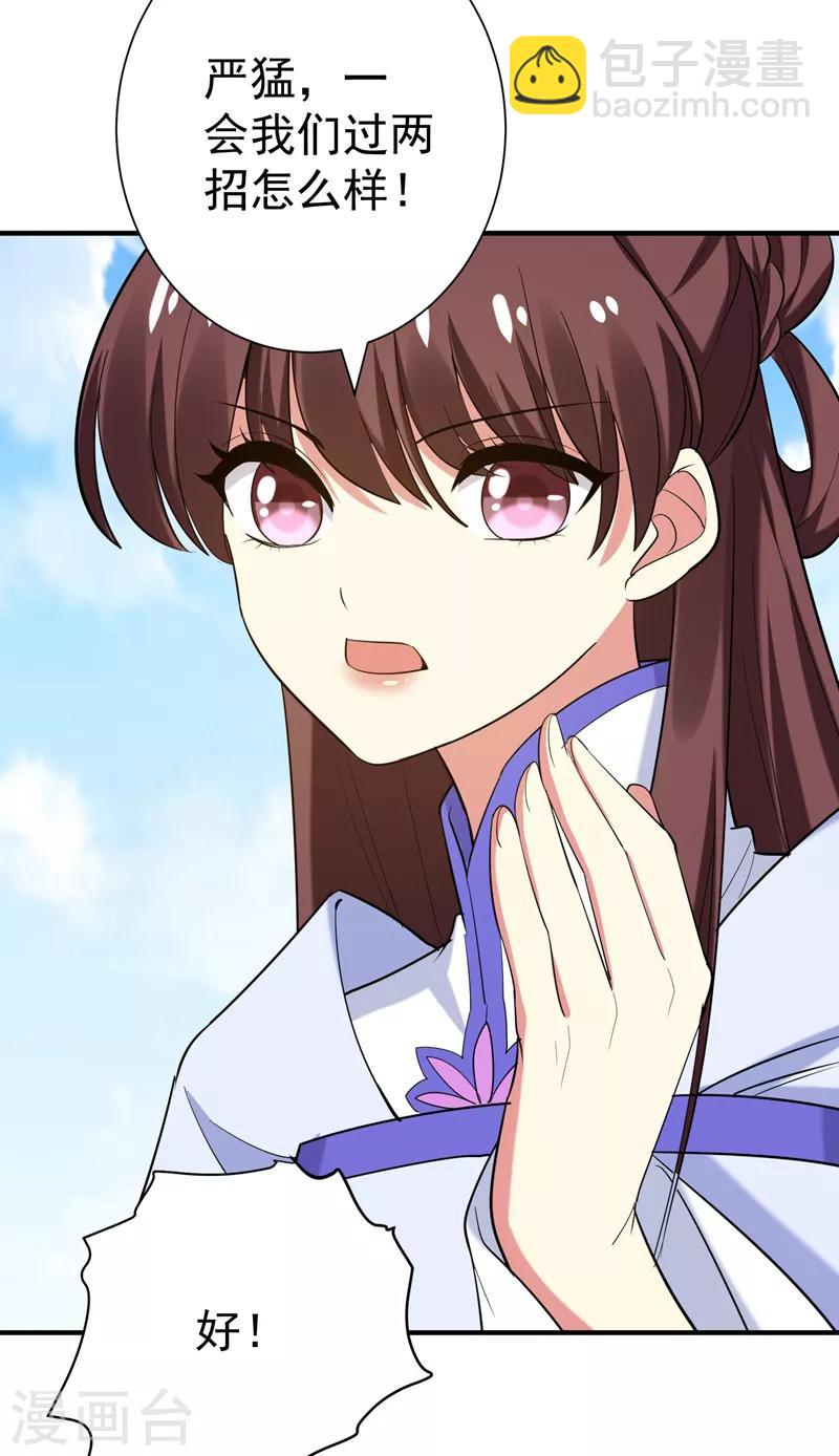 第79话 本女侠武功大成！-第80话