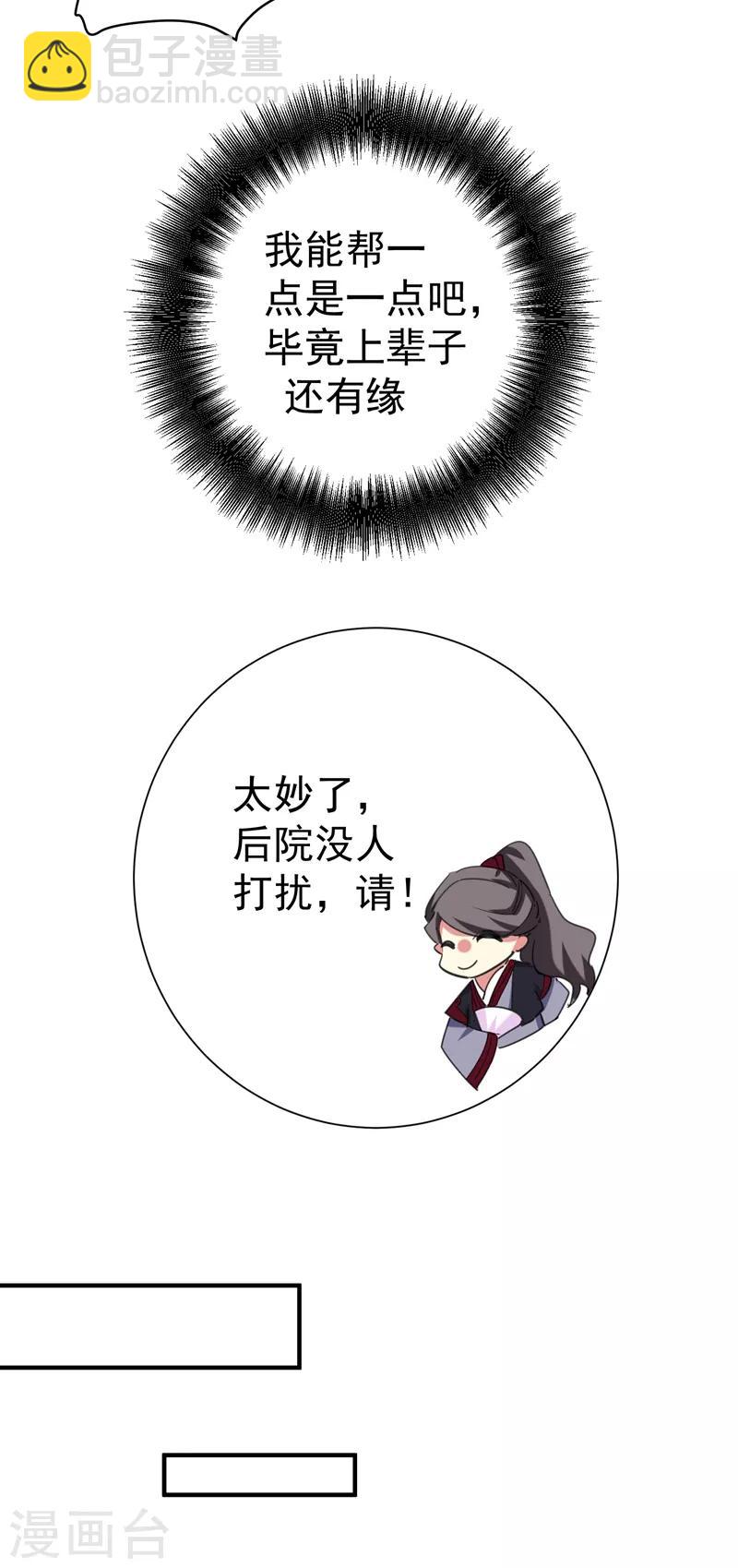 第79话 本女侠武功大成！-第80话