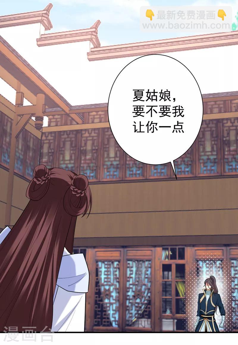 第79话 本女侠武功大成！-第80话