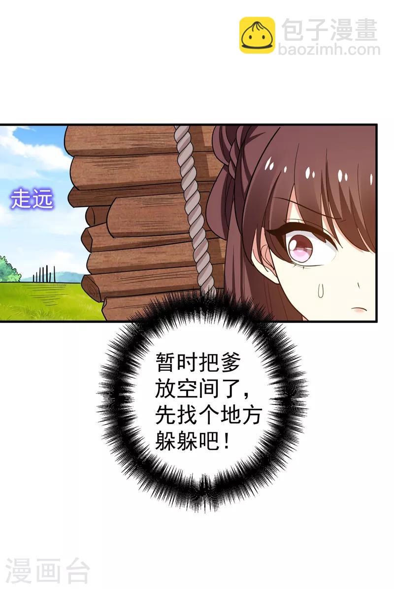 第81话 上辈子噩梦重演？-第82话