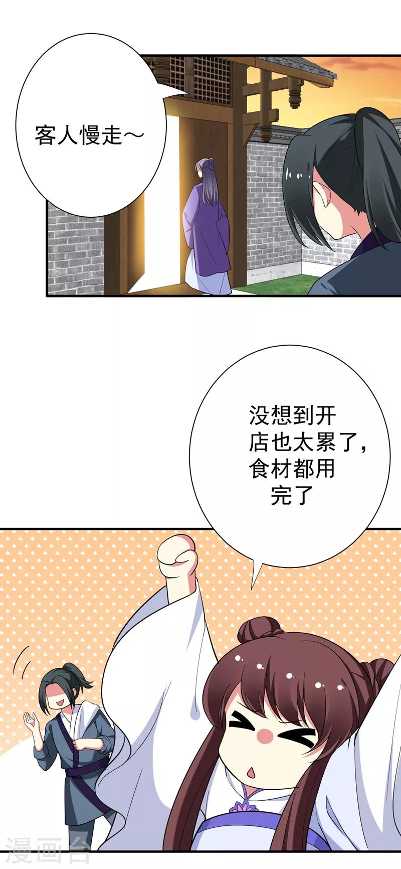 第83话 林晋，我来报答你-第84话