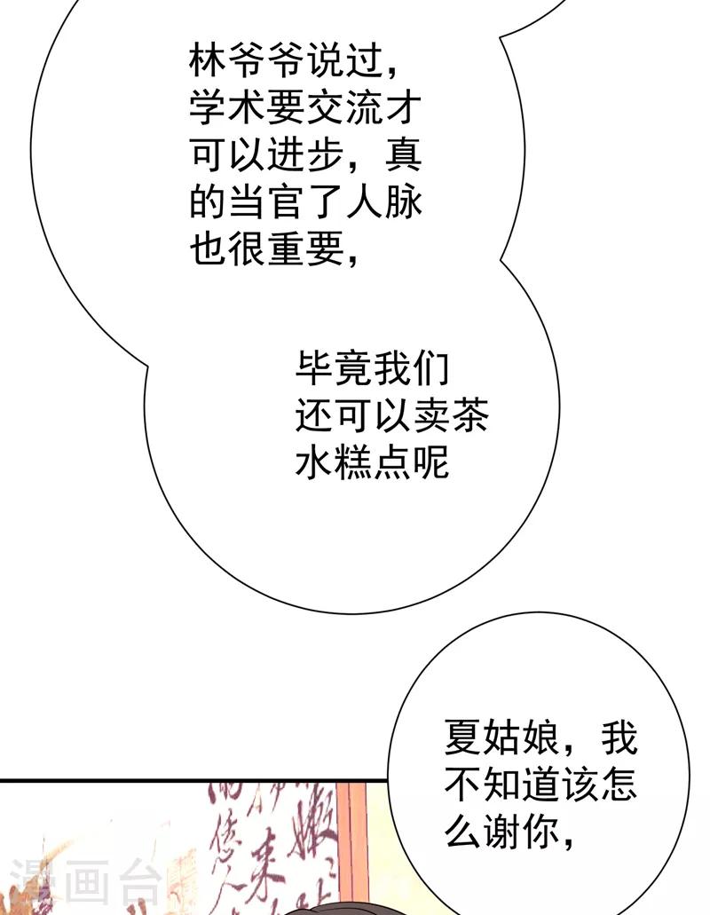 第83话 林晋，我来报答你-第84话