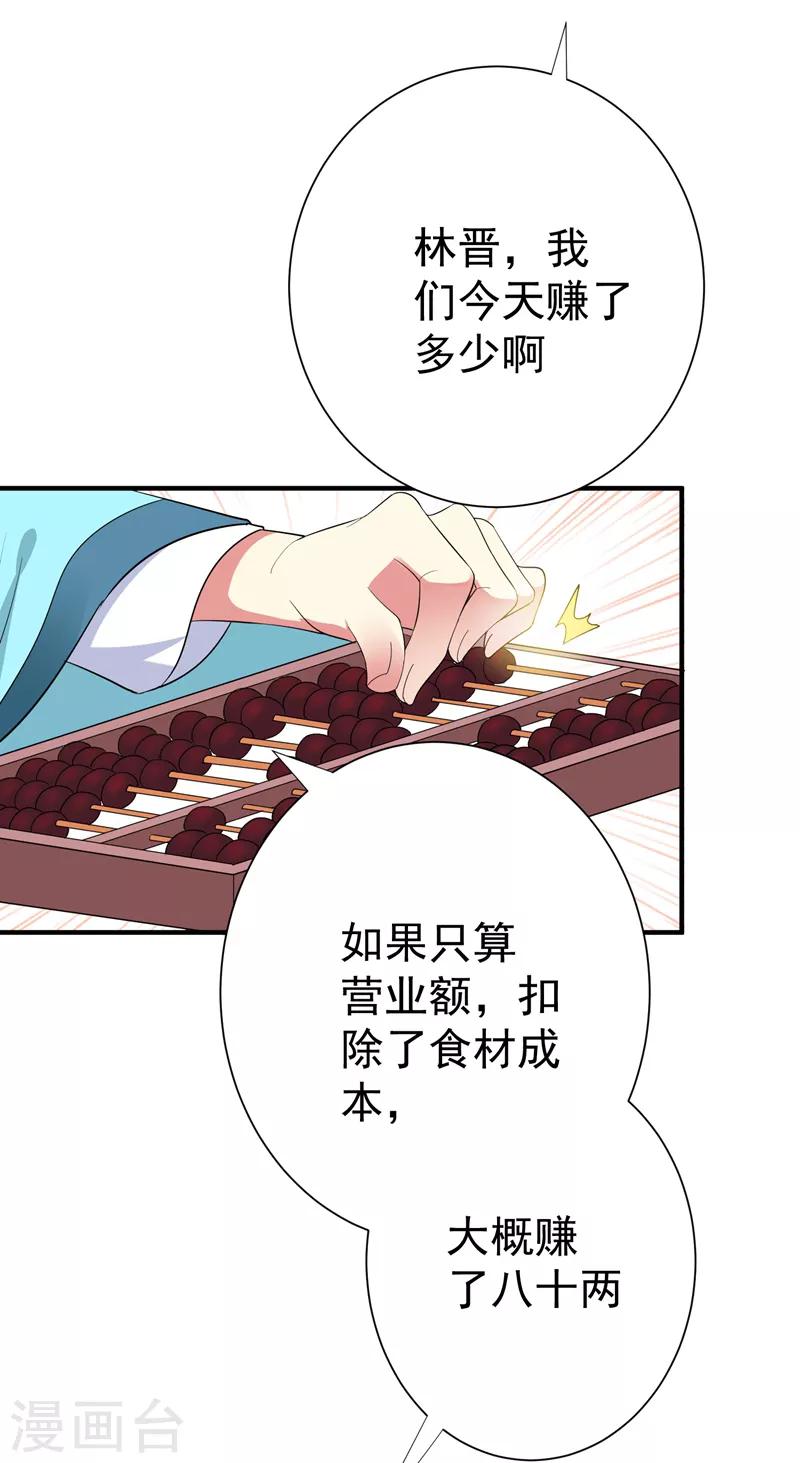 第83话 林晋，我来报答你-第84话