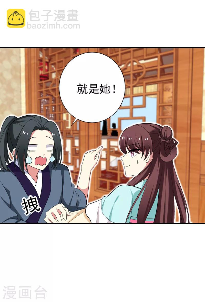 第85话 上辈子是你杀了我-第86话