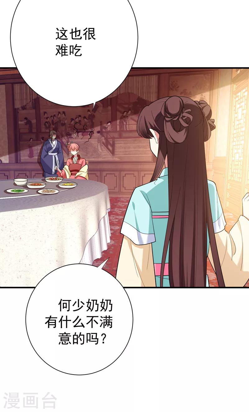 第85话 上辈子是你杀了我-第86话
